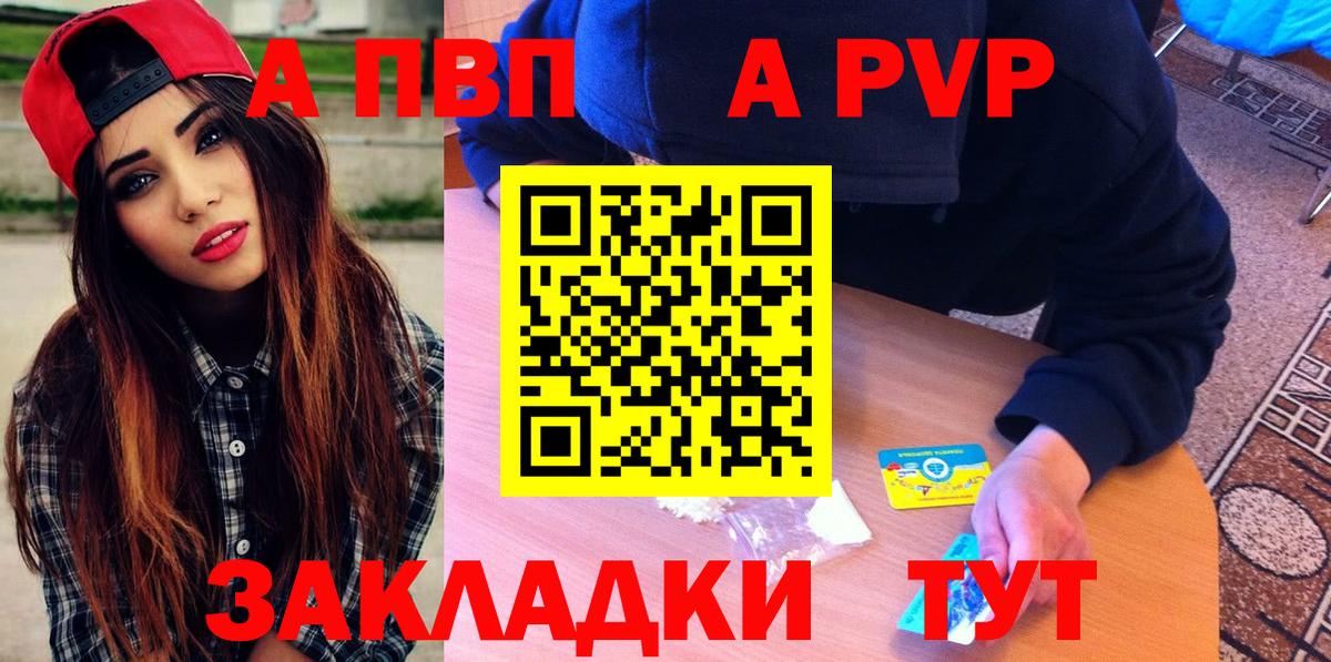 A-PVP Соль Зеленодольск