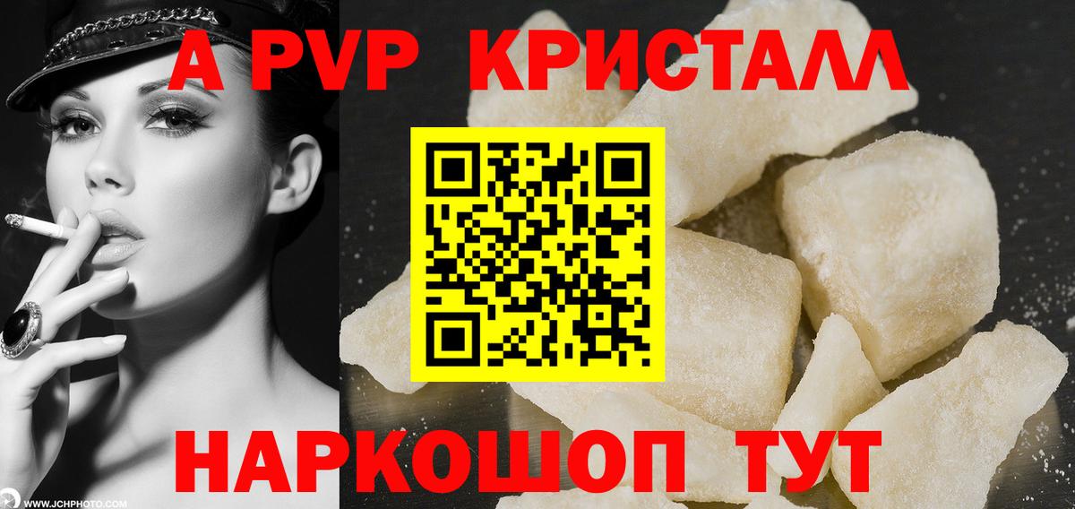 A PVP  Вход с VPN  Alpha-PVP крисы CK  Зеленодольск  Alfa_PVP Соль 