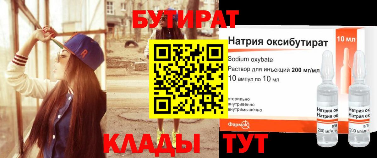 Зеленодольск  Бутират 99%  Бутират  Вход с VPN 