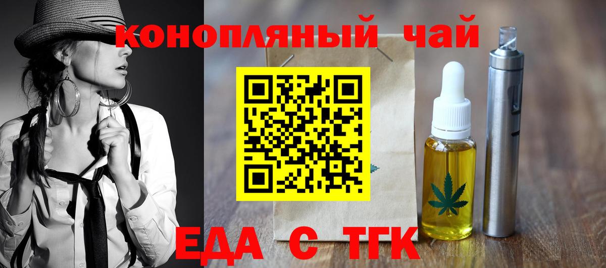 Зеленодольск  Еда ТГК марихуана  Вход с VPN 