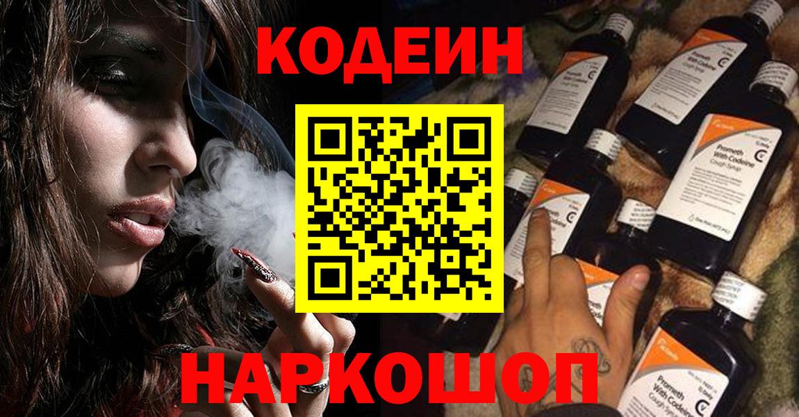 Зеленодольск  Кодеиновый сироп Lean напиток Lean (лин)  Вход с VPN 