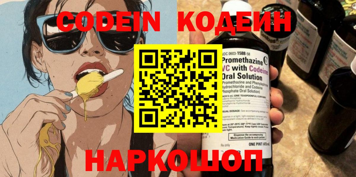 Codein Purple Drank Зеленодольск