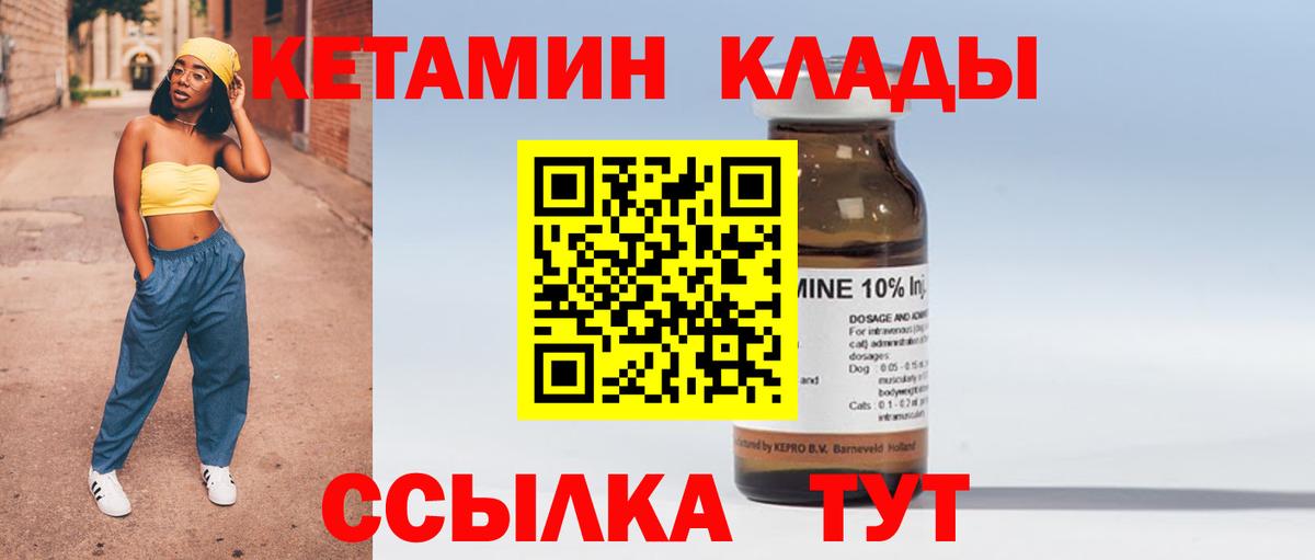 Зеленодольск  Кетамин VHQ  Вход с VPN 