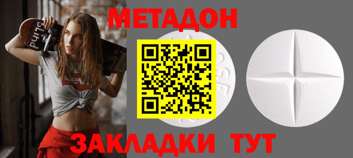 Метадон кристалл  Вход с VPN  hydra онион  Зеленодольск 